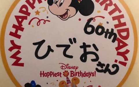 還暦祝いに両親へ贈るディズニーリゾートのススメ