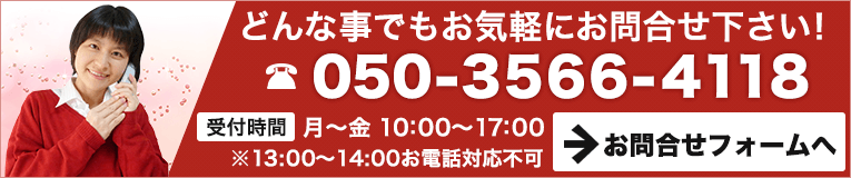 お問い合わせはこちら