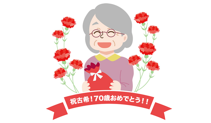 古希祝いの女性