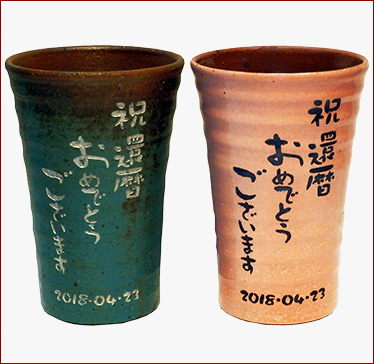 名入れ 焼酎カップ
