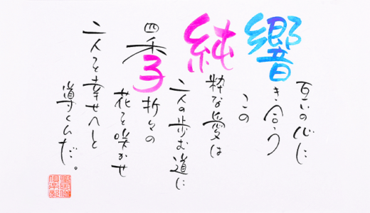 名前*詩(ネームポエム)：名前で彩る世界でひとつだけのポエム ギフト