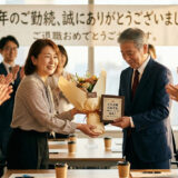 退職祝いとは？種類別の贈り方・タブーギフト・名入れで失敗しないコツ