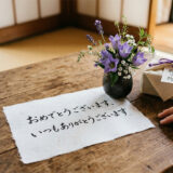 長寿祝いのメッセージ例文集｜還暦〜百寿まで名入れ刻印用の短い言葉も紹介【2026年版】