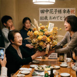 傘寿祝い（80歳）女性へのプレゼントおすすめ｜母・祖母が本当に喜ぶ贈り物と食事会ガイド【2026年版】