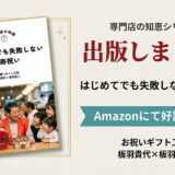 『はじめてでも失敗しない長寿祝い』を出版しました