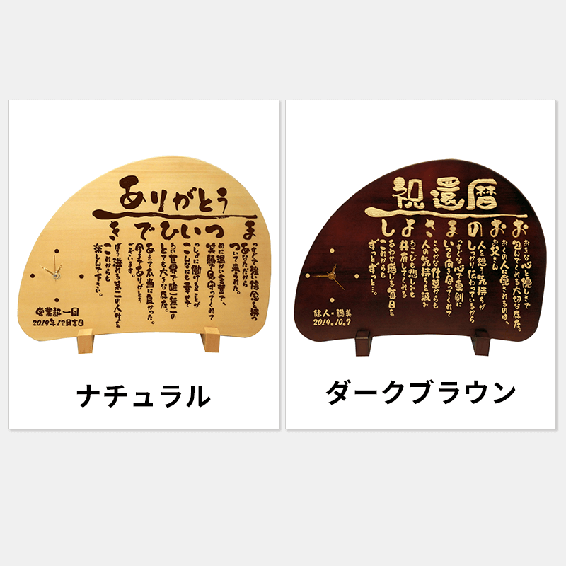 木製 名前の詩 時計タイプ［納期：名前の詩確定から7日～10日］