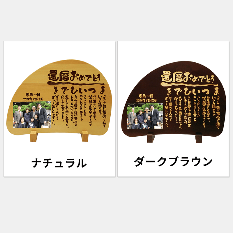 木製 名前の詩 写真タイプ［納期：名前の詩確定から7日～10日］