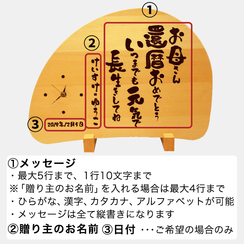 木製 メッセージ時計［納期：約1週間］