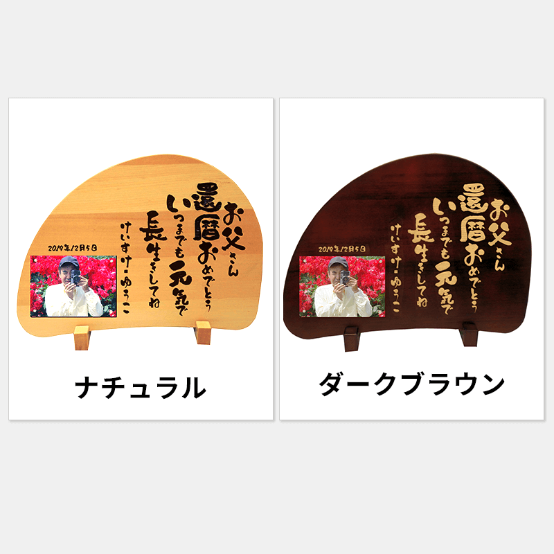 木製 メッセージフォトプレート［納期：約1週間］