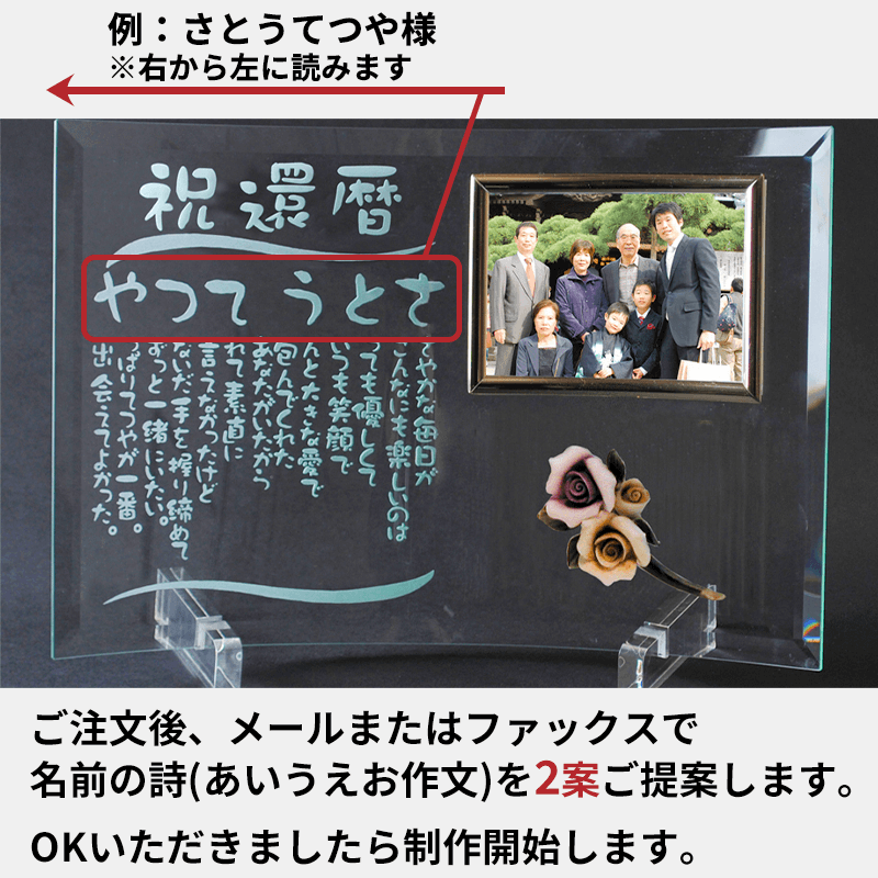 名前の詩ガラス（写真Bタイプ）［納期：名前の詩確定から7日～10日］