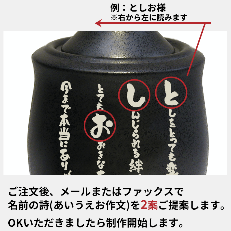 名前の詩 あたため徳利［納期：名前の詩確定から7日～10日］