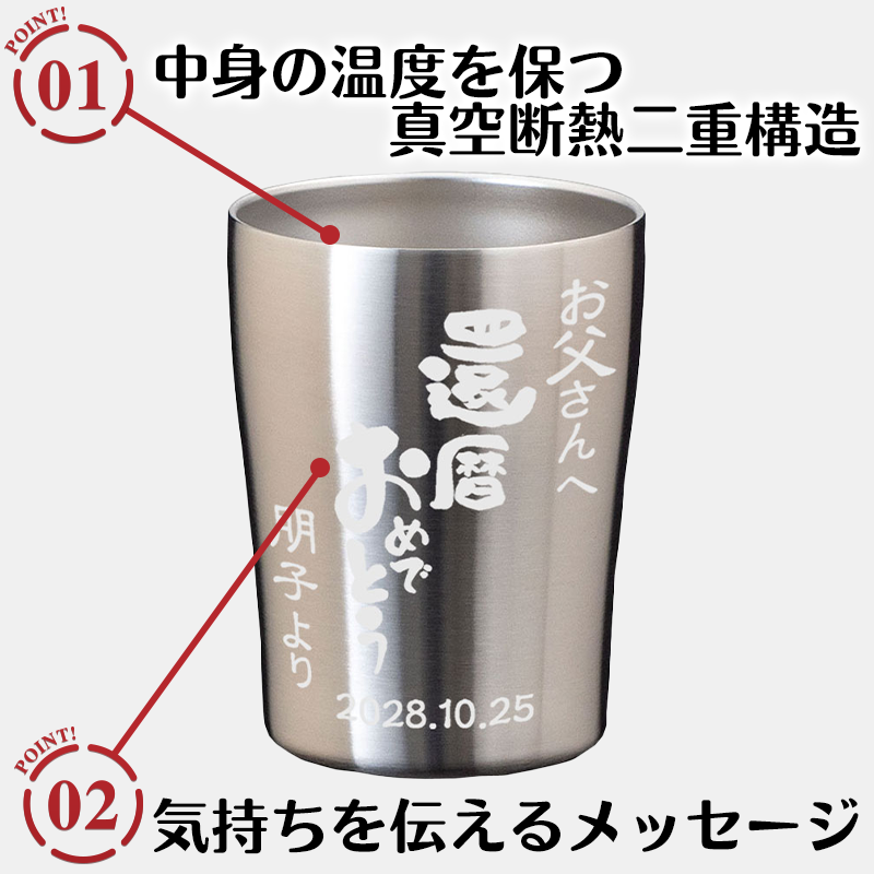 ステンレスロックカップ（メッセージタイプ）［納期：仕上がりイメージ確認後、約10日］