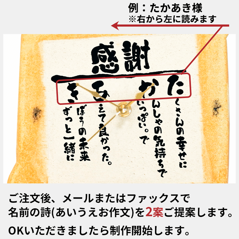 名前の詩 信楽焼 掛時計 納期 名前の詩確定から7日 10日 公式 名前入りプレゼント専門店 お祝いギフト工房