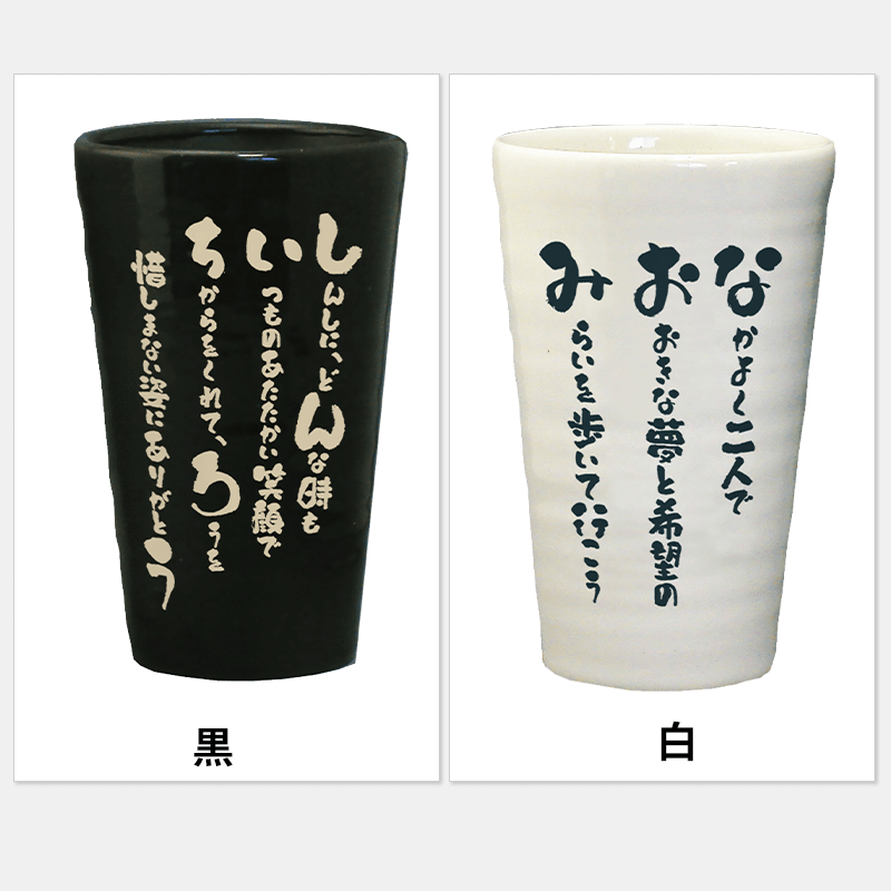 名前の詩 泡うまビアタンブラー［納期：名前の詩確定から7日～10日］