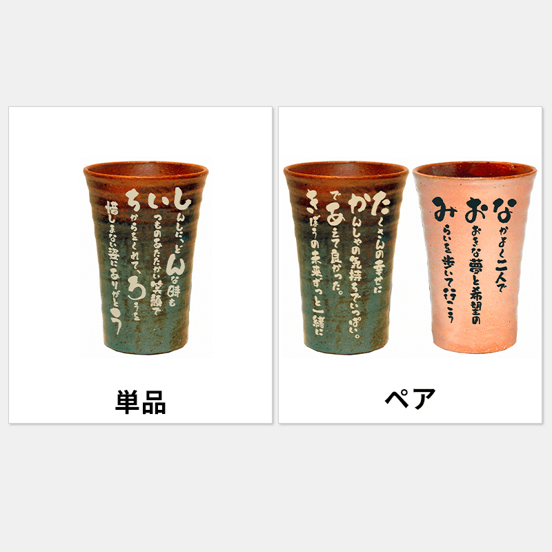 名前の詩 焼酎カップ［納期：名前の詩確定から7日～10日］