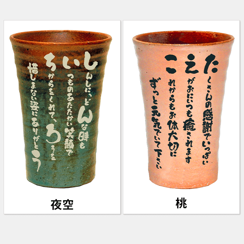名前の詩 焼酎カップ［納期：名前の詩確定から7日～10日］
