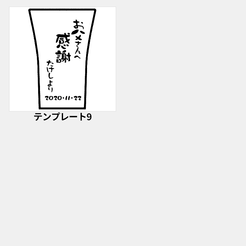 名入れ 焼酎カップ［納期：約1週間］