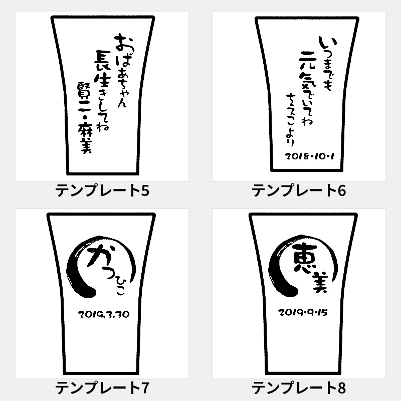 名入れ 焼酎カップ［納期：約1週間］