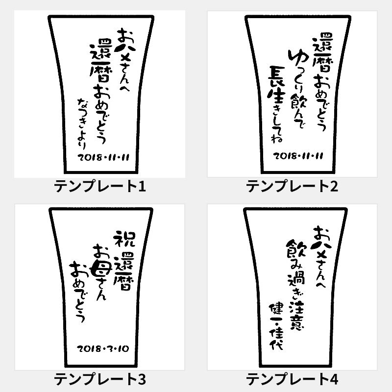 名入れ 焼酎カップ［納期：約1週間］