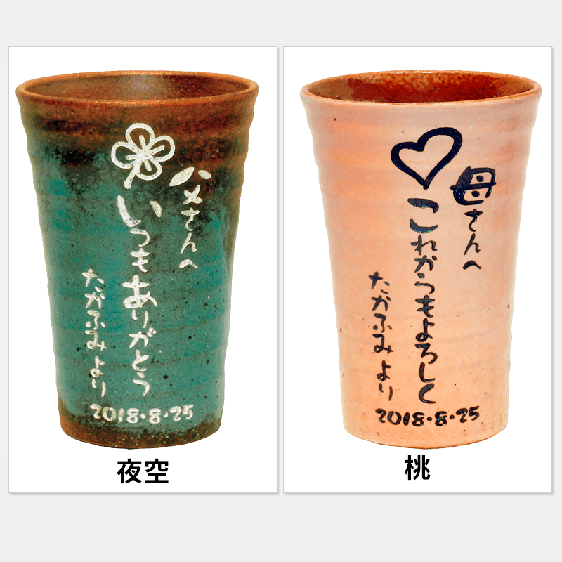 名入れ 焼酎カップ［納期：約1週間］