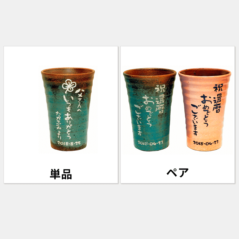 名入れ 焼酎カップ［納期：約1週間］