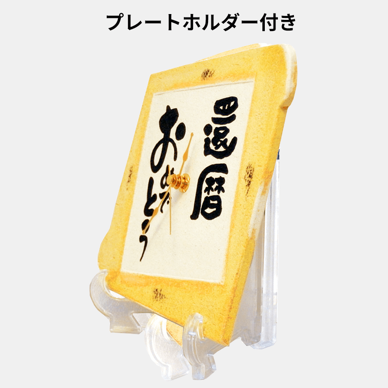 信楽焼 掛時計（メッセージ固定）［納期：翌日発送］