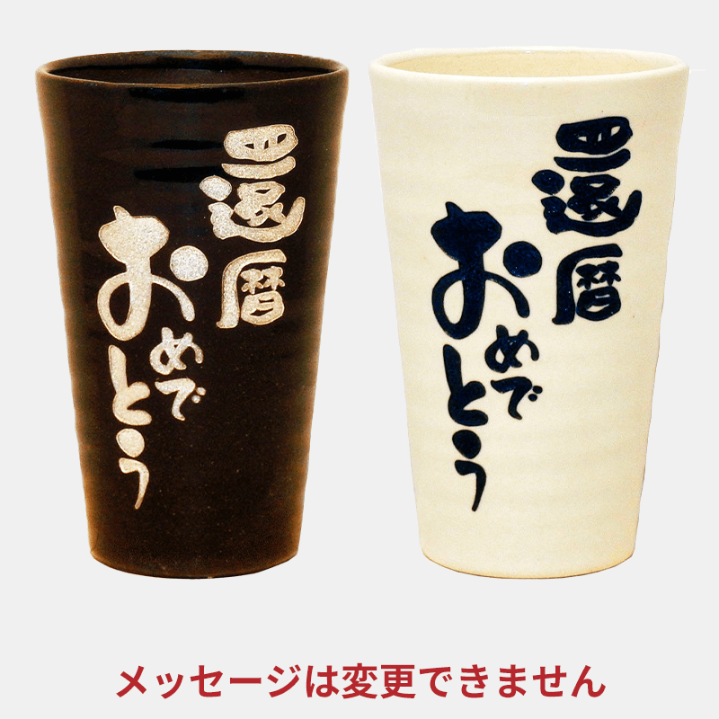 泡うまビアタンブラー（メッセージ固定）［納期：翌日発送］
