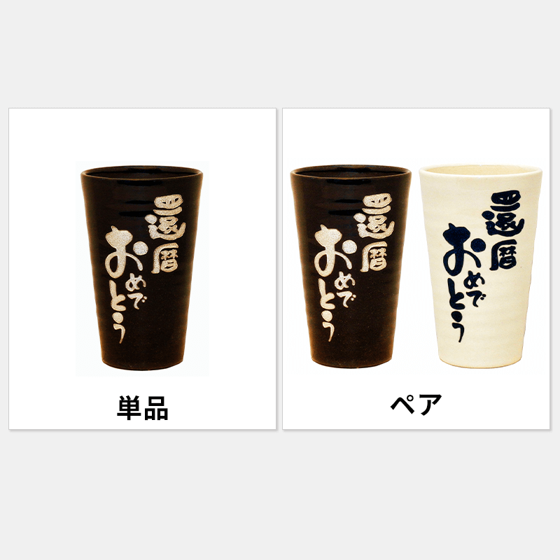 泡うまビアタンブラー（メッセージ固定）［納期：翌日発送］