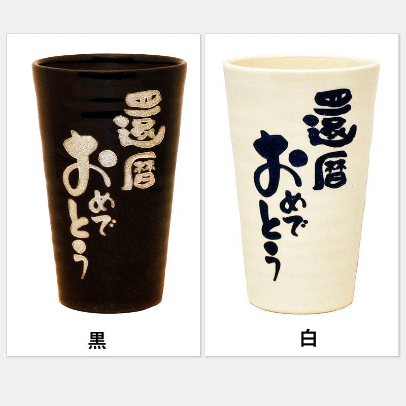 泡うまビアタンブラー（メッセージ固定）［納期：翌日発送］
