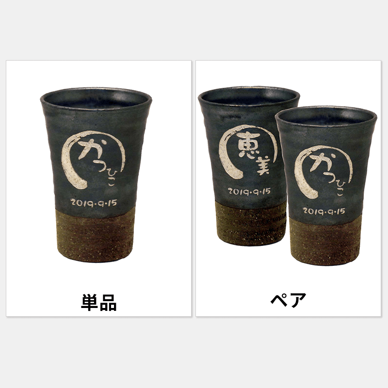 名入れ フリーカップ かわらゆ［納期：約1週間］