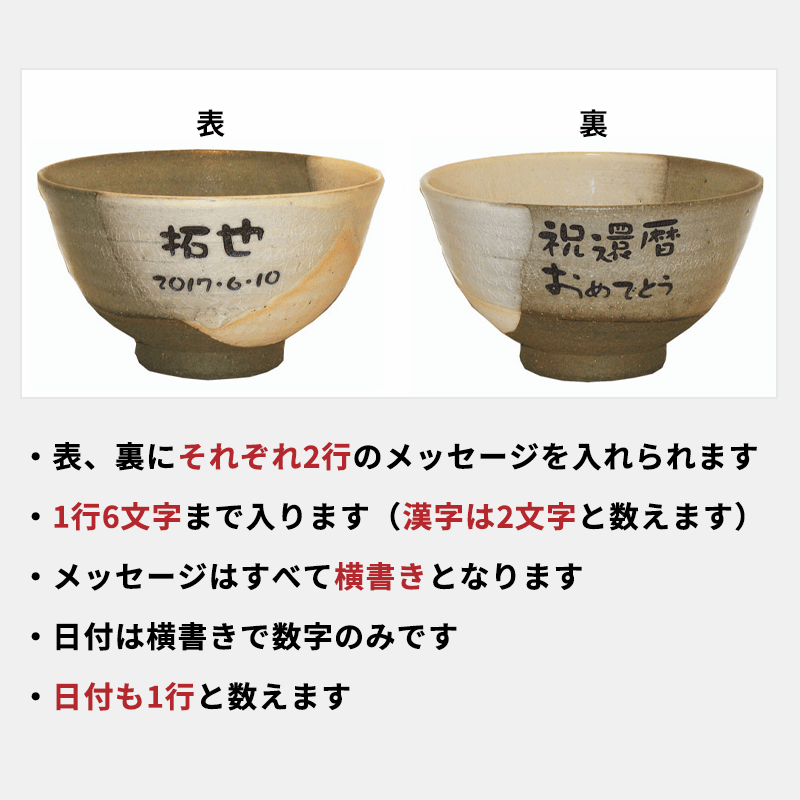 名入れ 夫婦ご飯茶碗［納期：約1週間］