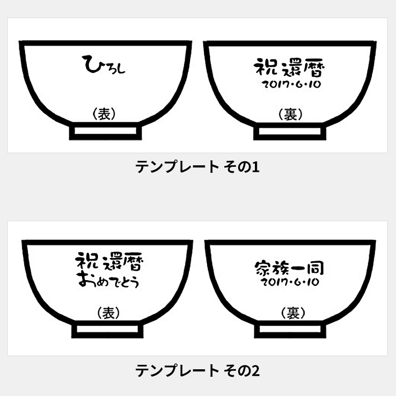 名入れ 夫婦ご飯茶碗［納期：約1週間］