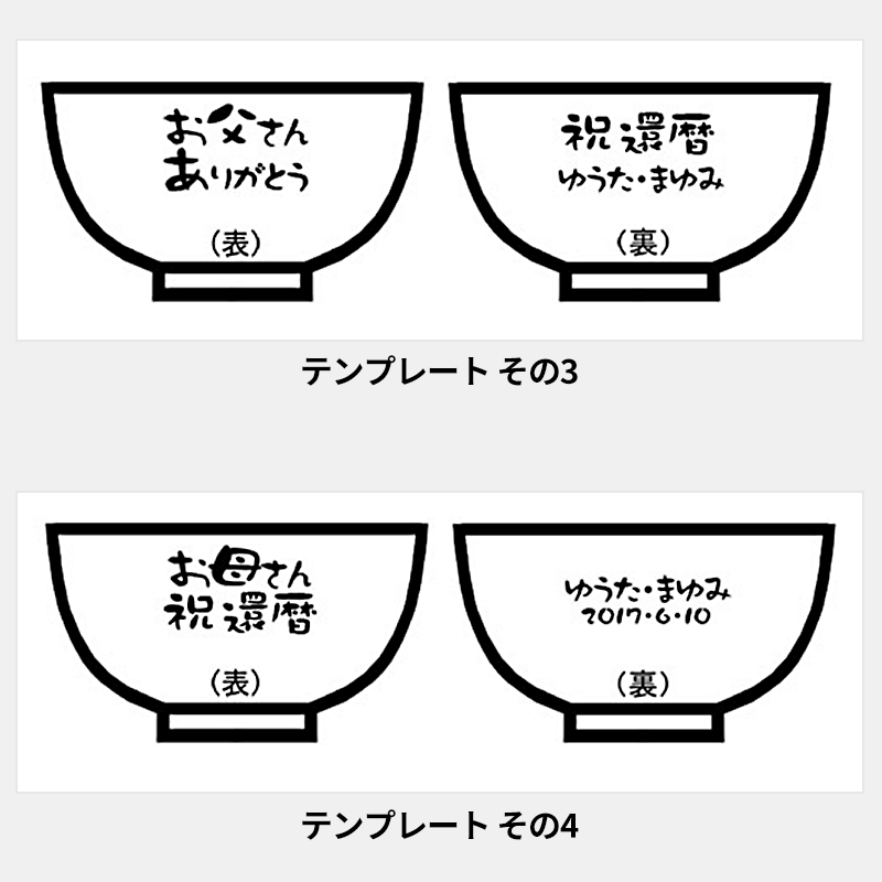 名入れ 夫婦ご飯茶碗［納期：約1週間］