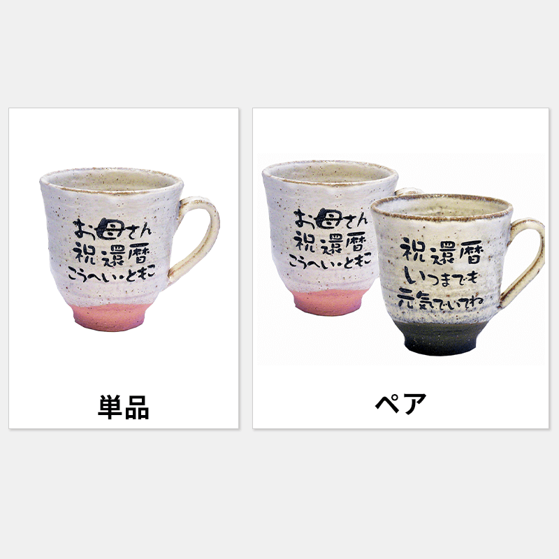 名入れ マグカップ 潮騒［納期：約1週間］