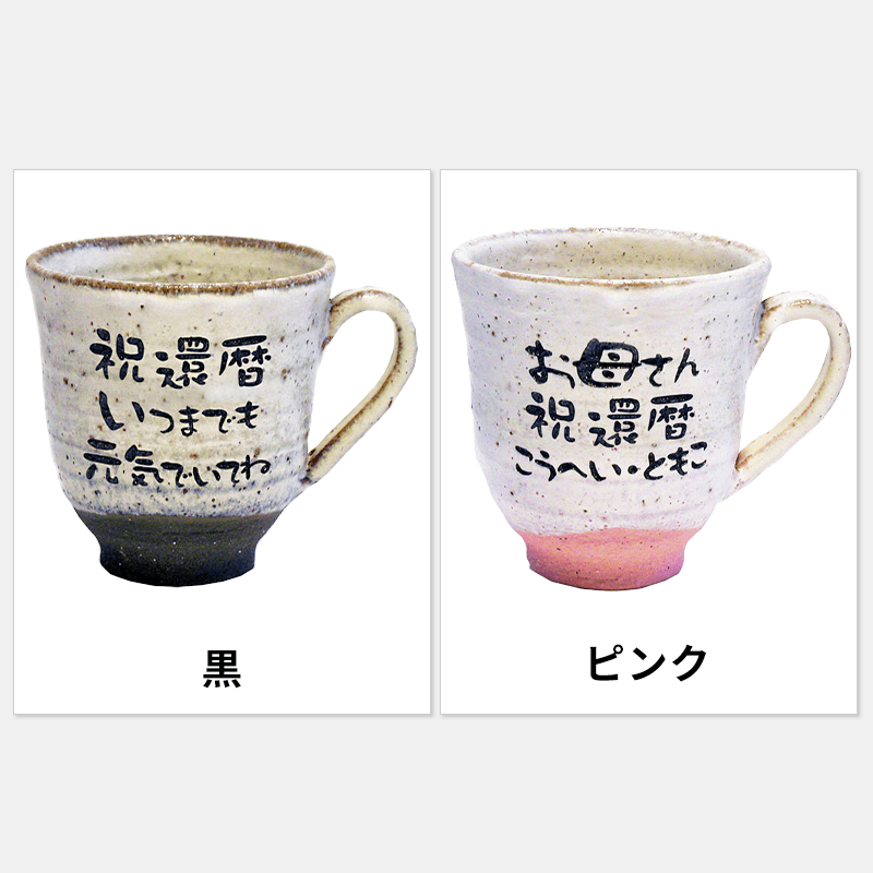 名入れ マグカップ 潮騒［納期：約1週間］