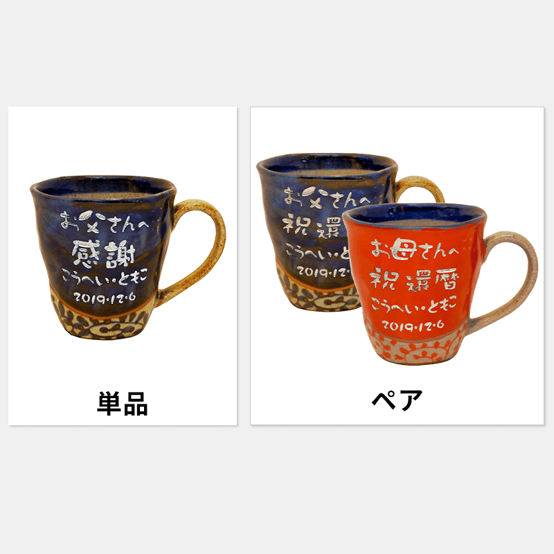 名入れ 間取唐草マグカップ［納期：約1週間］