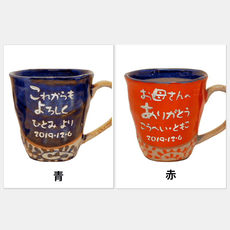 名入れ 間取唐草マグカップ［納期：約1週間］