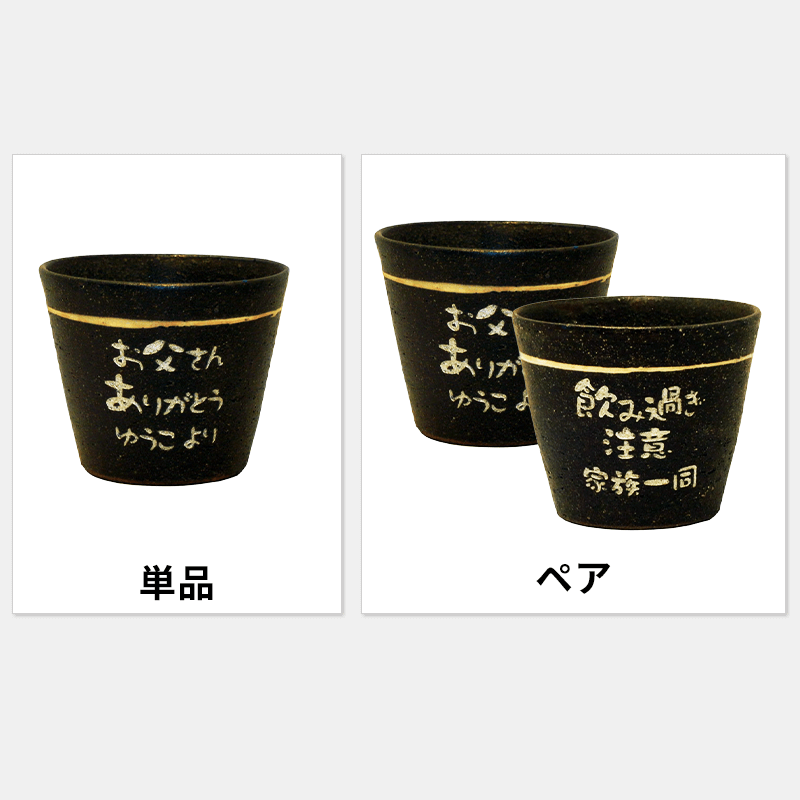 名入れ黒彩ロックカップ［納期：約1週間］