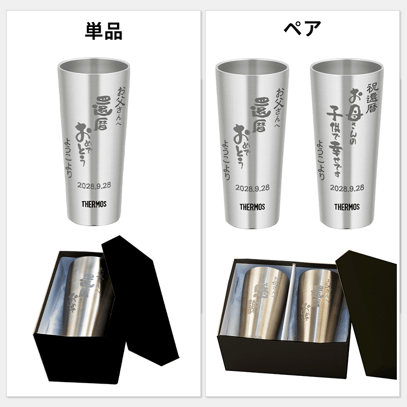 名入れサーモス(THERMOS)タンブラー400（メッセージタイプ）［納期：仕上がりイメージ確認後、約10日］