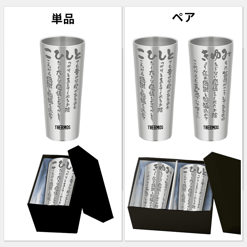 名前ポエム サーモス(THERMOS)タンブラー400［納期：名前の詩確定から7日～10日］