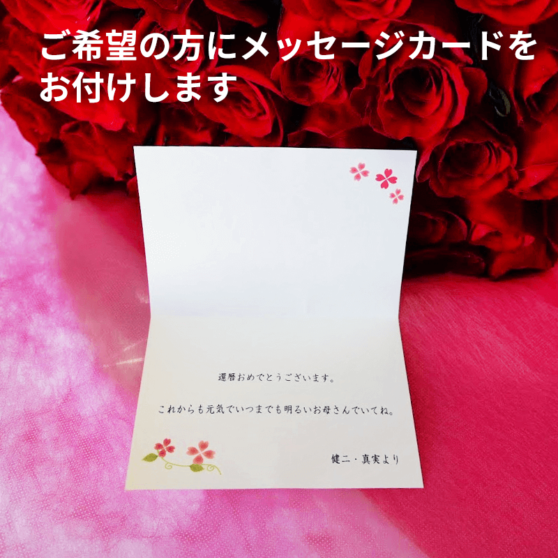 本数が選べる！バラの花束30本～108本［納期：約1週間］
