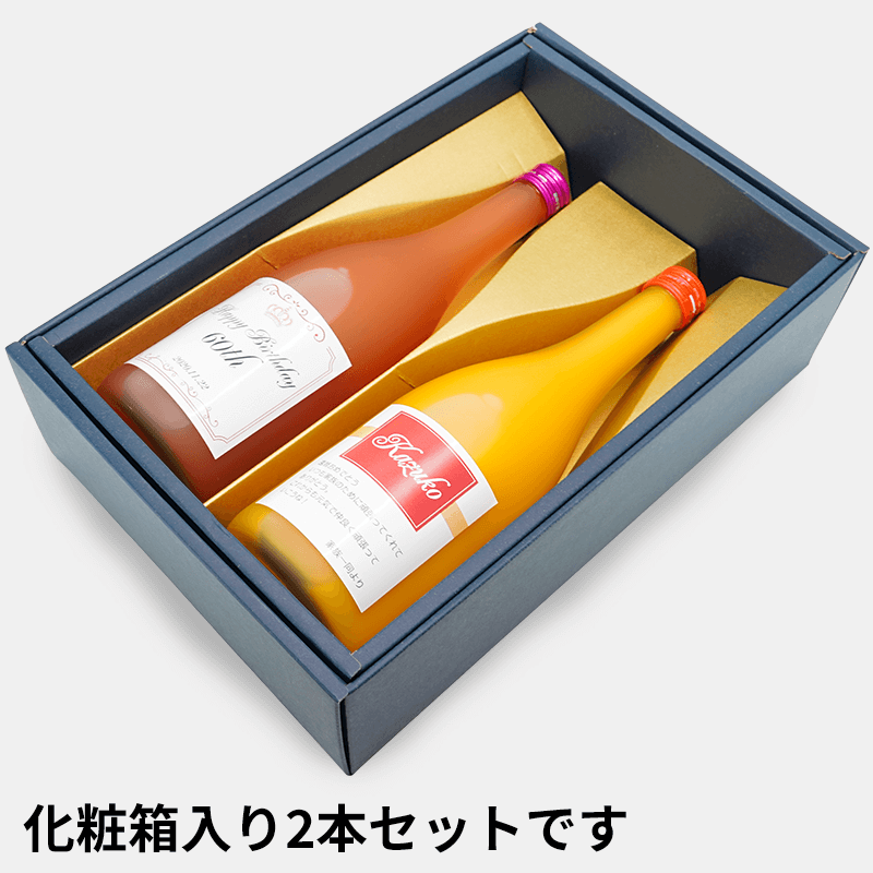 名入れラベル果実リキュールセット<2本セット>［納期：約1週間］※20歳未満の方の飲酒は法律で禁止されています