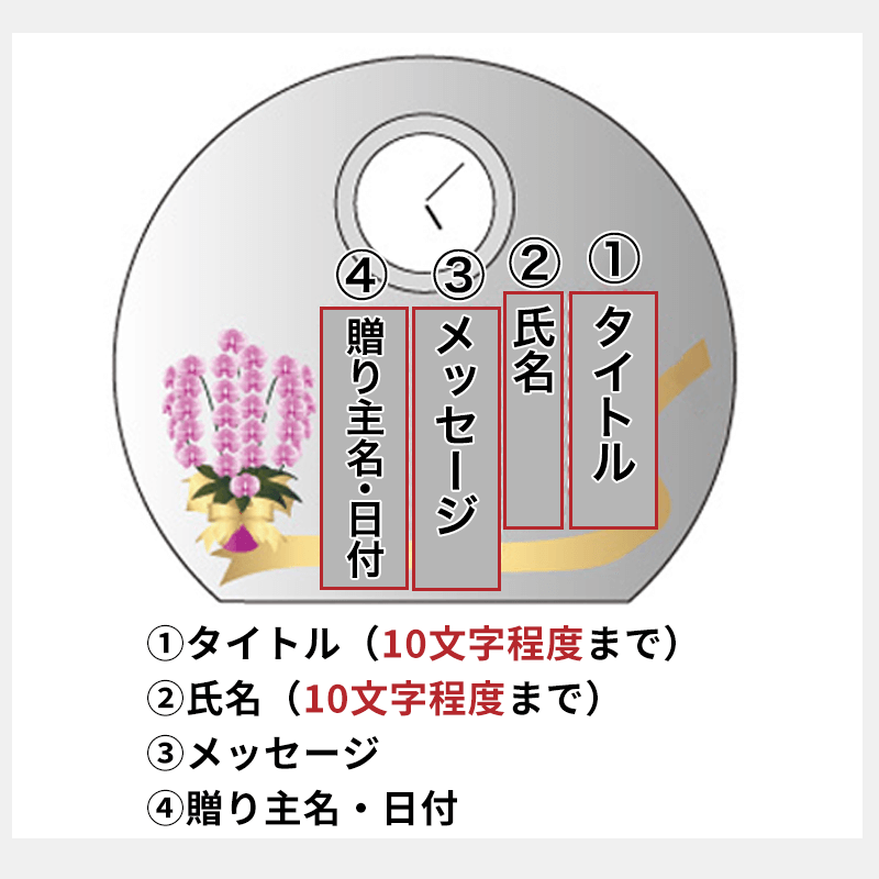 名入れクリスタルクロック 福寿［納期：約7～10日］