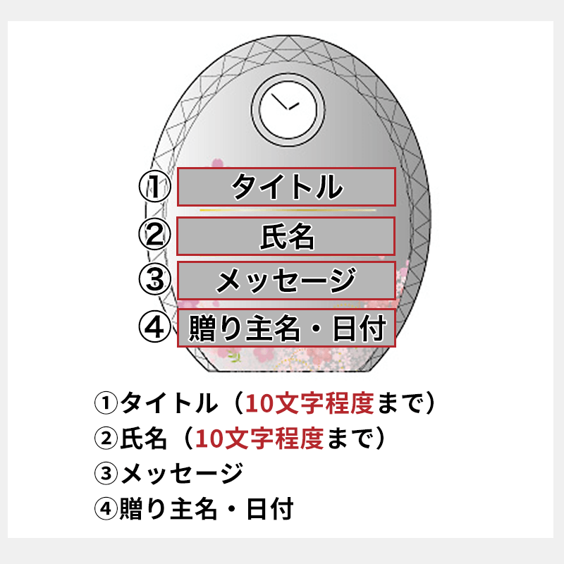 名入れクリスタルクロック 招福［納期：約7〜10日］