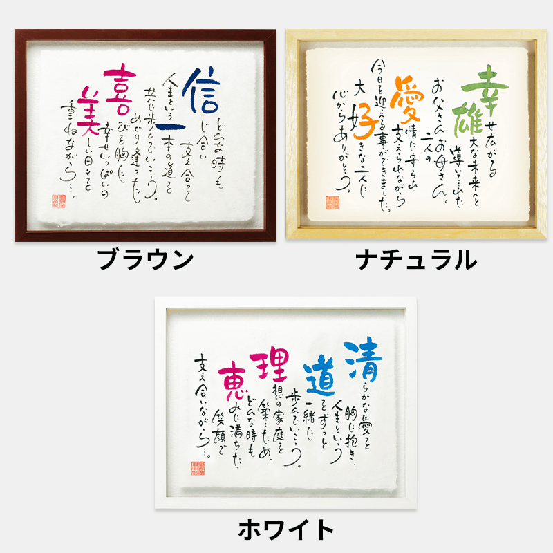 ネームインポエム ちぎり和紙タイプ［納期：約2週間］