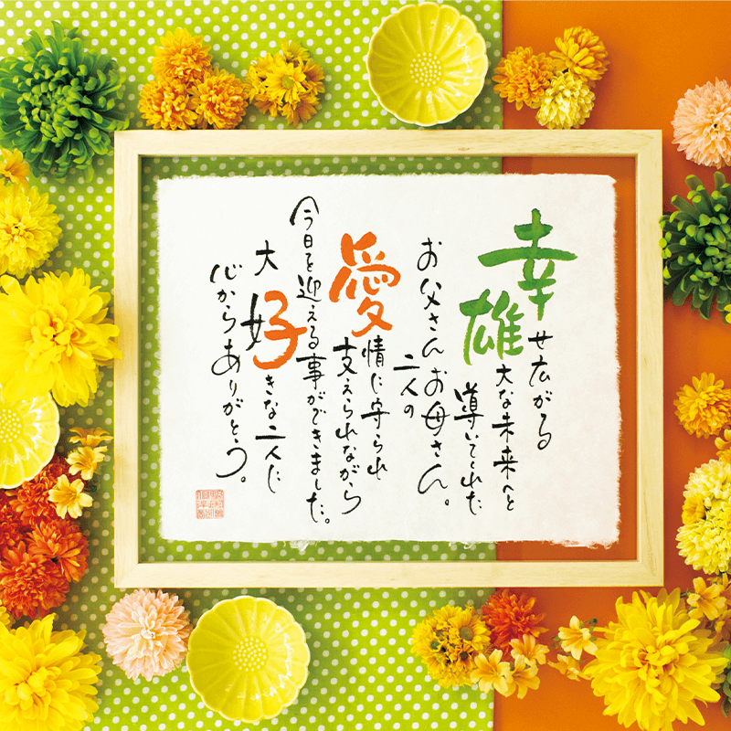 ネームインポエム ちぎり和紙タイプ［納期：約2週間］