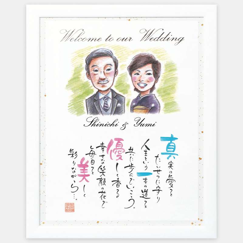 ネームインポエム 似顔絵タイプ［納期：約3週間］