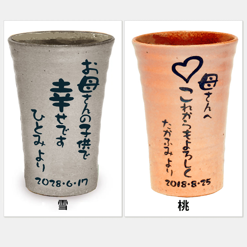 名入れ 焼酎カップ［納期：約1週間］