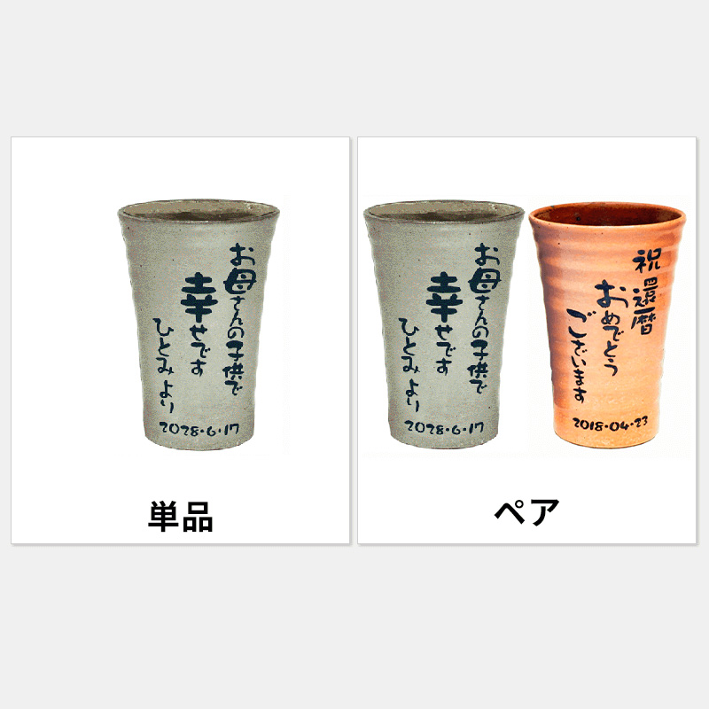 名入れ 焼酎カップ［納期：約1週間］