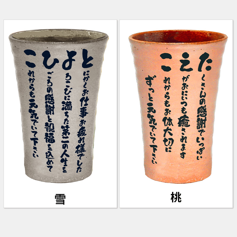 名前の詩 焼酎カップ［納期：名前の詩確定から7日～10日］